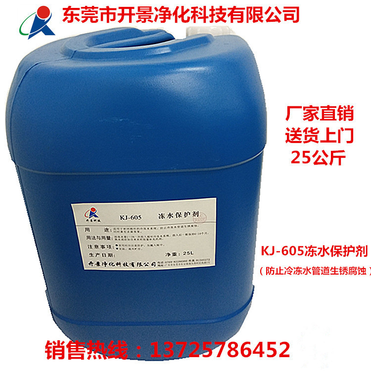 KJ-605冻水保护剂